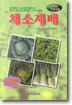 채소재배