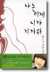 나는 이제 니가 지겨워