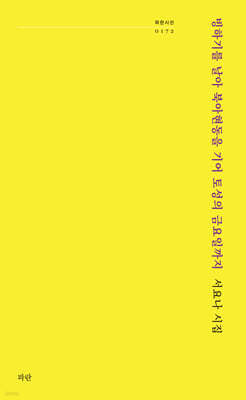 빙하기를 날아 북아현동을 기어 토성의 금요일까지