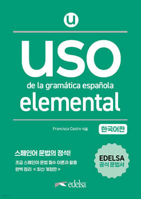 Uso de la gramatica espanola elemental (한국어판)