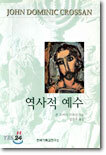 역사적 예수
