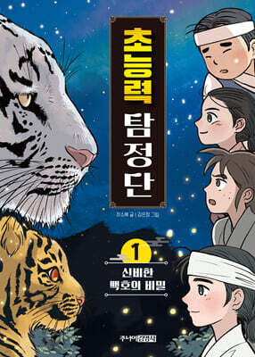 초능력 탐정단 1