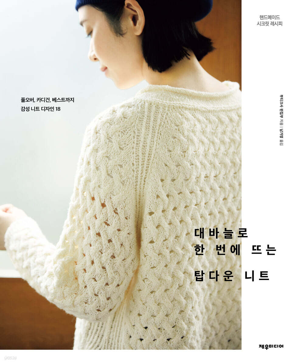 [단독] 대바늘로 한 번에 뜨는 탑다운 니트