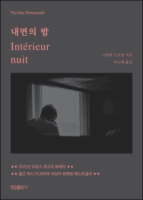 내면의 밤