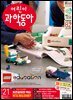 어린이과학동아 Vol.21 : 2025.11.01