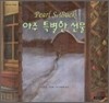 아주 특별한 선물