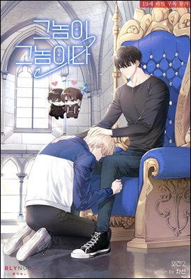 [BL] 그놈이 그놈이다 (외전 2)