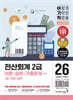 2026 이기적 전산회계 2급 이론+실무+기출문제