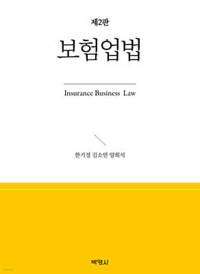 보험업법