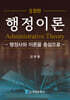 행정이론