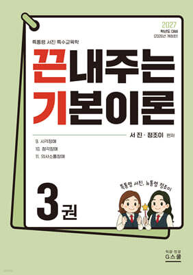 2027 끈내주는 기본이론 3