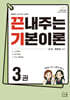 2027 끈내주는 기본이론 3