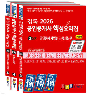 2026 경록 공인중개사 핵심요약집 2차 세트