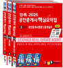 2026 경록 공인중개사 핵심요약집 2차 세트