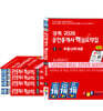 2026 경록 공인중개사 핵심요약집 1,2차 세트