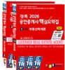 2026 경록 공인중개사 핵심요약집 1차 세트