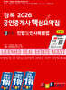 2026 경록 공인중개사 핵심요약집 민법 및 민사특별법
