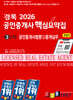 2026 경록 공인중개사 핵심요약집 공인중개사법령중개실무