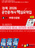 2026 경록 공인중개사 핵심요약집 부동산공법