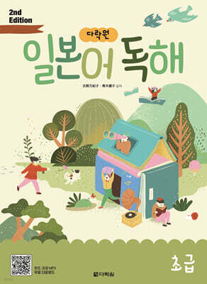 다락원 일본어 독해 초급