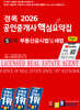 2026 경록 공인중개사 핵심요약집 부동산공시법및세법