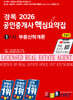 2026 경록 공인중개사 핵심요약집 부동산학개론