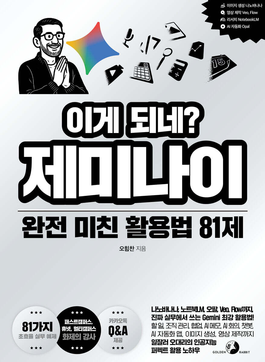 이게 되네? 제미나이 완전 미친 활용법 81제