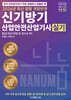 2026 신기방기 산업안전산업기사실기