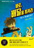 바로, 배달을 지켜라
