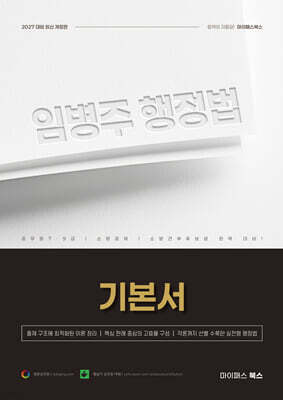2027 임병주 행정법 기본서