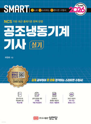 2026 스마트 공조냉동기계기사 실기
