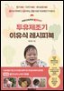 30분 만에 뚝딱! 빨간우산의 두유제조기 이유식 레시피북