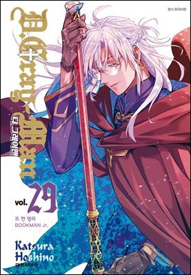 디 그레이맨(D.Gray-man) 29