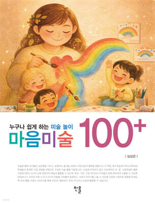 마음미술