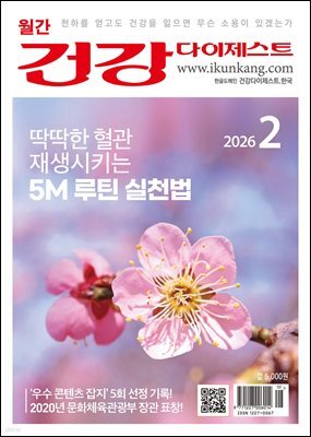 건강다이제스트 2026년 02월