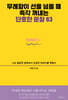 무례함이 선을 넘을 때 즉각 꺼내는 단호한 문장 63