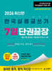 2026 김영북스 한국실용글쓰기 7일 단권끝장