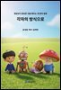 각자의 방식으로