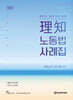 理知 노동법 사례집