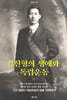 길진형의 생애와 독립운동