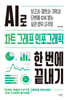 AI로 차트, 그래프, 인포그래픽 한 번에 끝내기