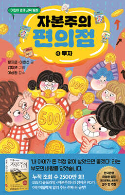 자본주의 편의점 4