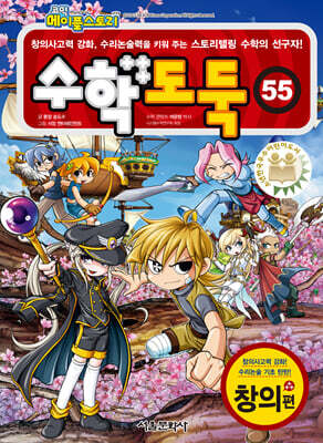수학도둑 55