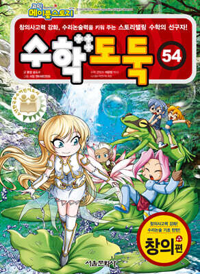 수학도둑 54