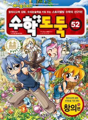 수학도둑 52