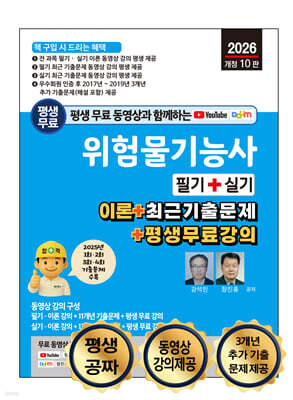 위험물기능사 필기 + 실기