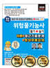 위험물기능사 필기 + 실기