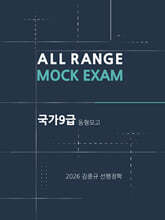 2026 김중규 국가9급 동형모의고사 선행정학