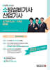 2026 한방에 끝내는 소방설비기사·산업기사 실기합격노트 (기계편)