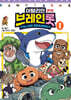 이탈리안 브레인롯 코믹북 1